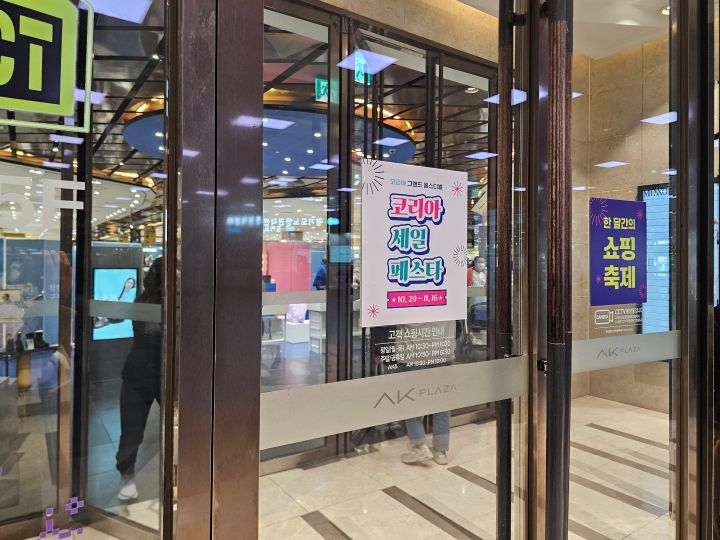 집에서 가까운 백화점에도 코리아 그랜드 페스티벌과 관련된 할인 행사가 진행 중이었다. 출입문에는 행사를 알리는 홍보물이 부착되어 있다.