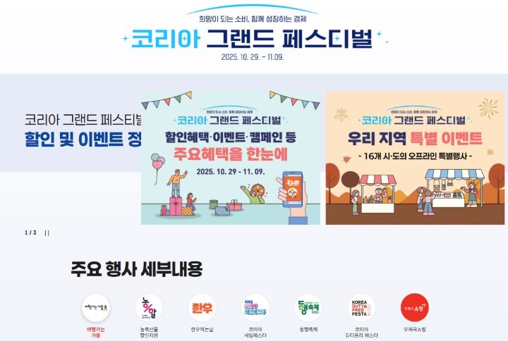 코리아 그랜드 페스티벌 누리집. 다양한 행사를 하나로 엮어 큰 축제로 진행되고 있었다. (출처=코리아 그랜드 페스티벌 누리집)
