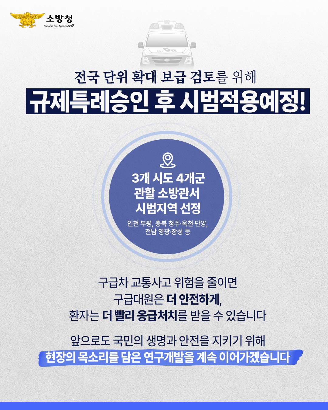 구급차, 교차로 사고 예방 시범적용예정!