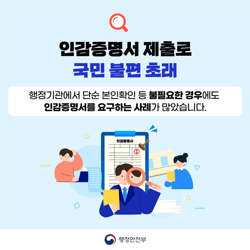 불필요한 인감증명서 요구 대폭 정리했습니다!