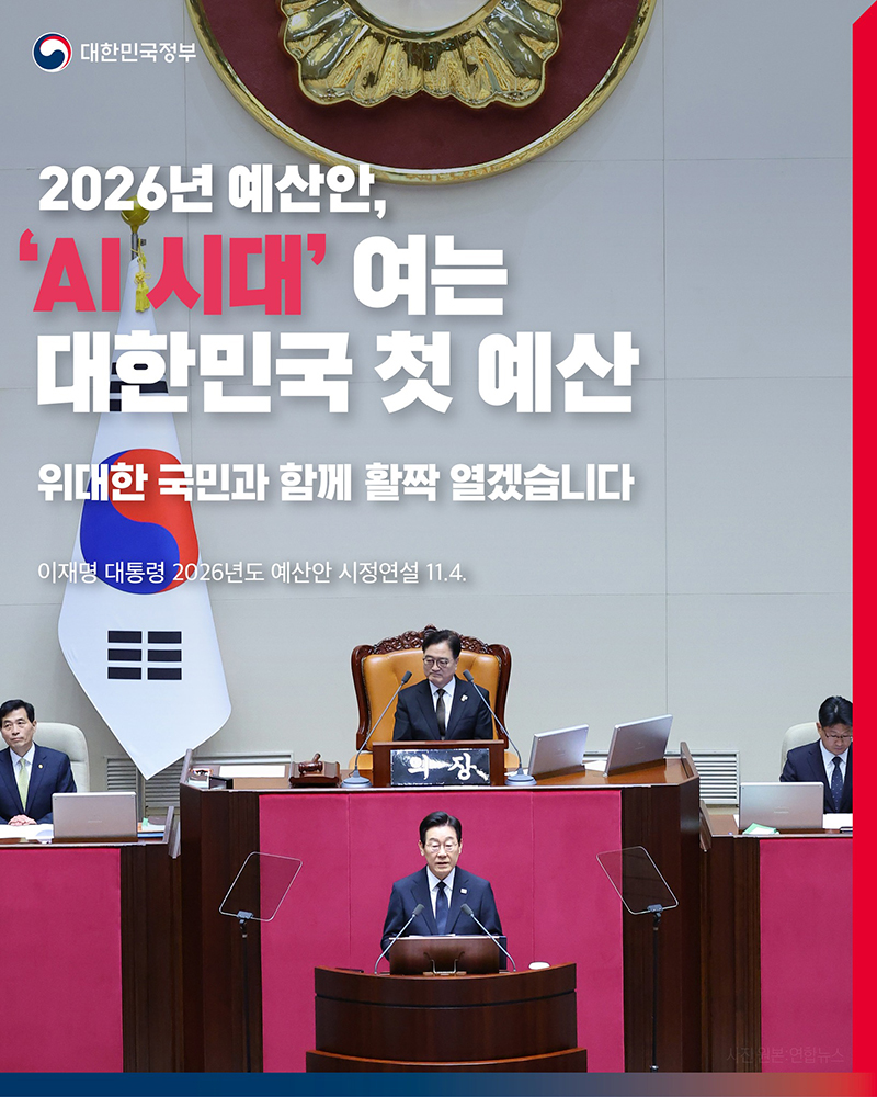 'AI 시대' 여는 대한민국 첫 예산 하단내용 참조