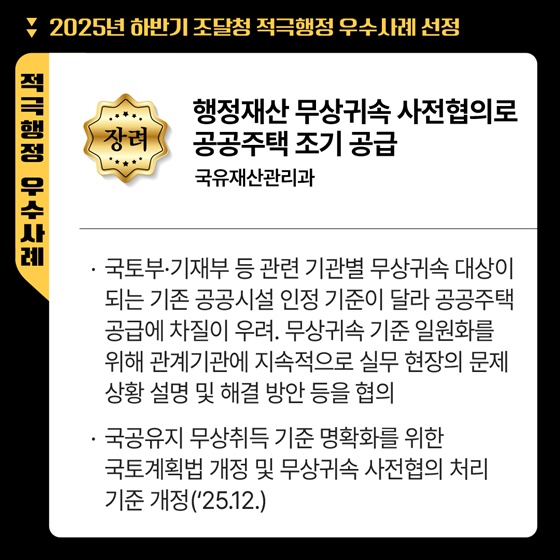 2025년 하반기 조달청 적극행정 우수사례