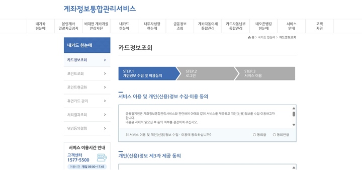 본인인증을 하기 전에 동의 버튼을 눌러야 한다.