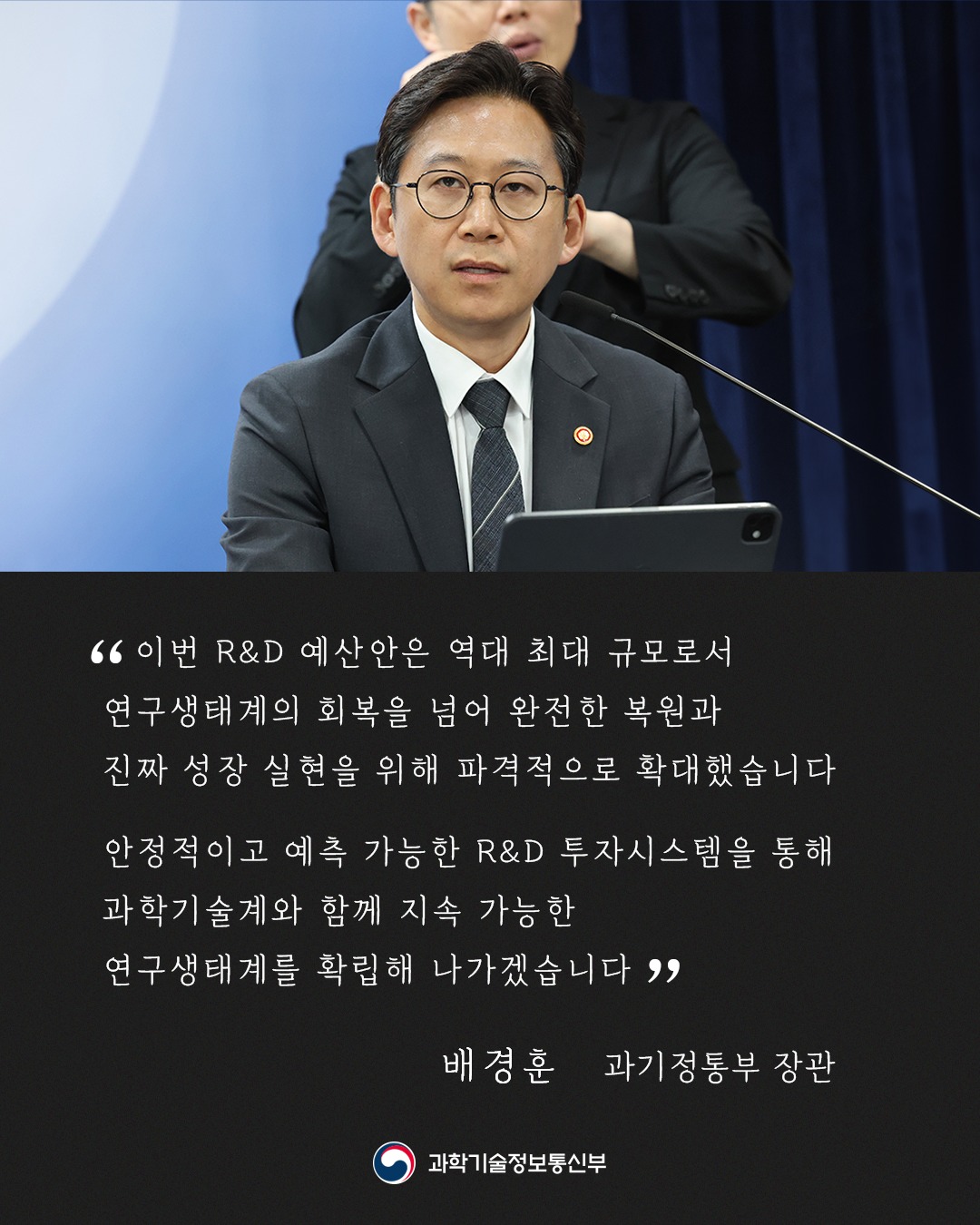 2026년도 국가연구개발사업 예산 배분·조정(안)을 심의·의결