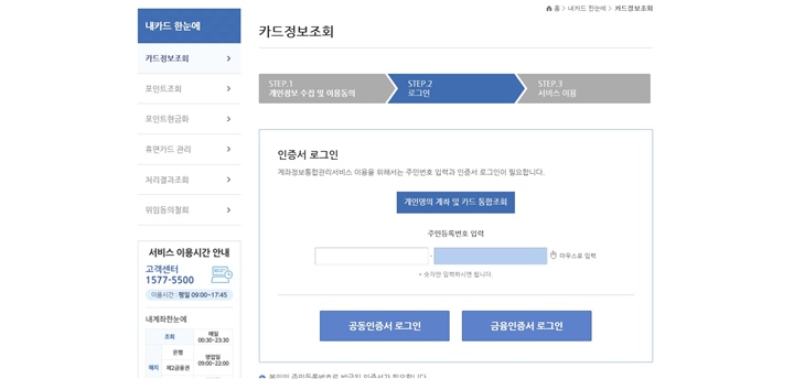 본인인증 과정. 공동인증서 인증 후에 핸드폰 인증을 한 번 더 해야 한다.