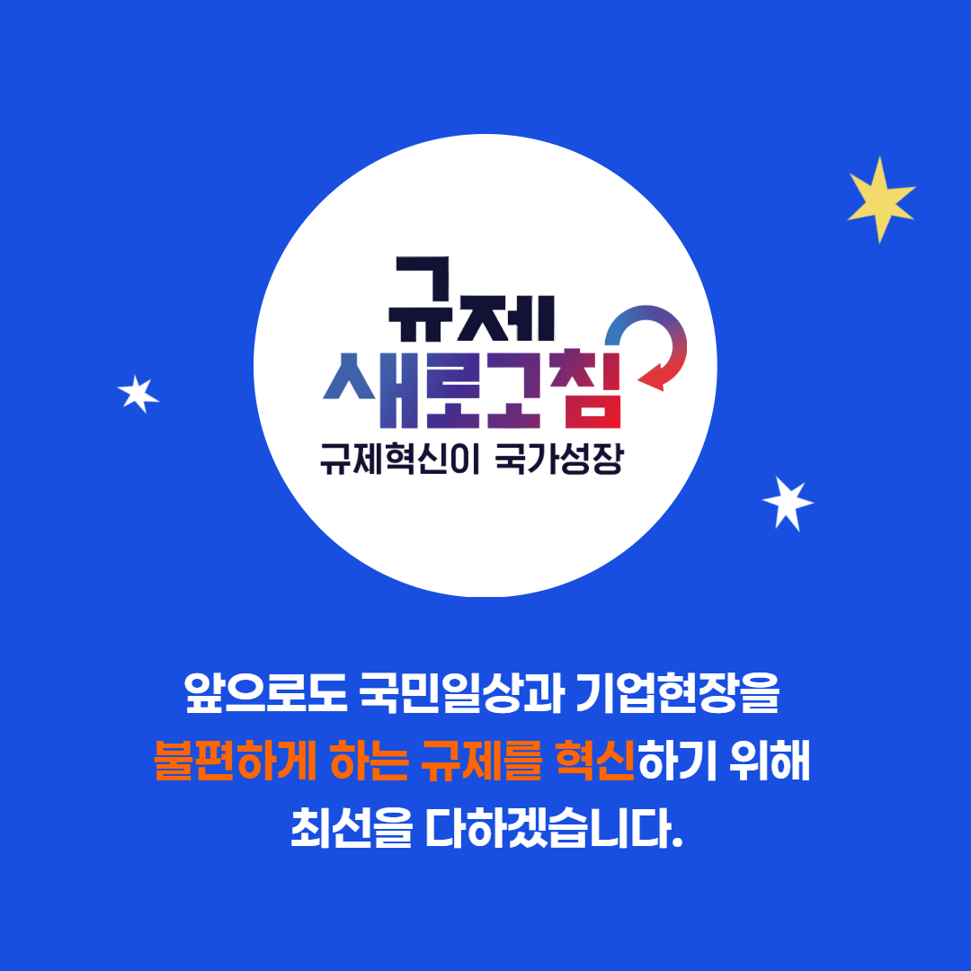 2025년 7월 국민권익위원회 규제혁신 대표사례