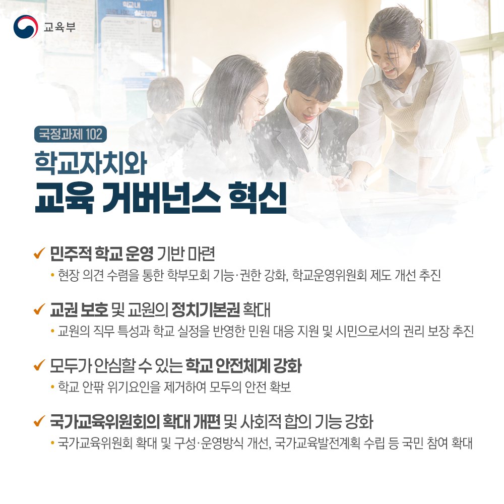 이재명정부 교육분야 국정과제