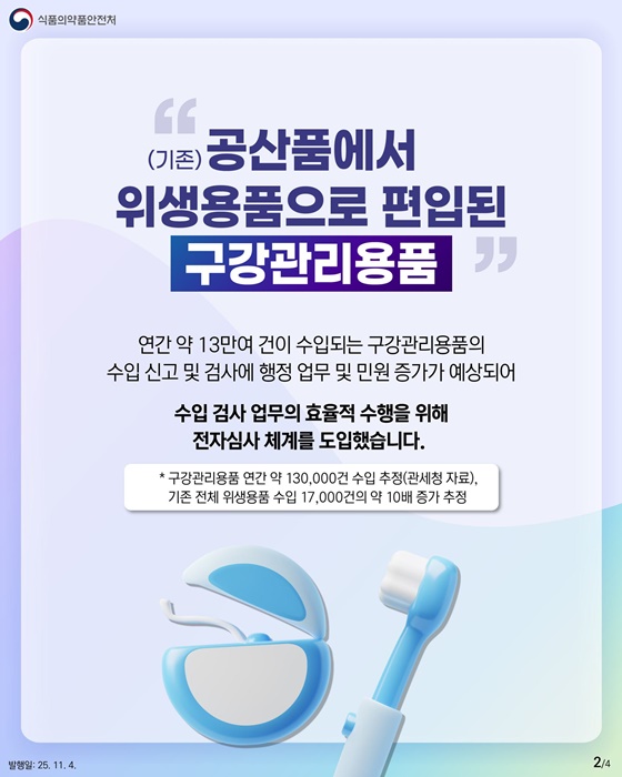 2025년 식약처 적극행정 우수사례