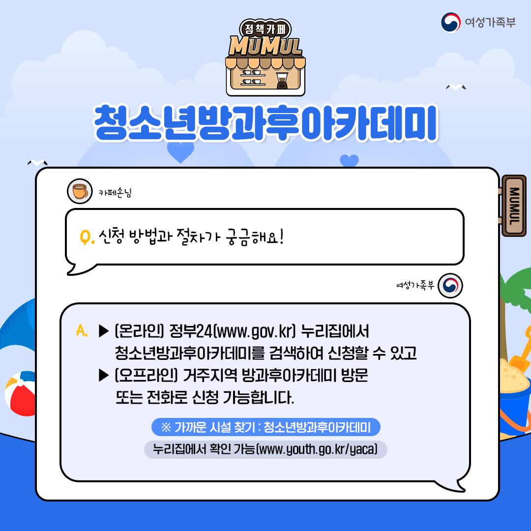 방과 후에도 청소년의 배움과 성장을 지원하는 청소년방과후아카데미