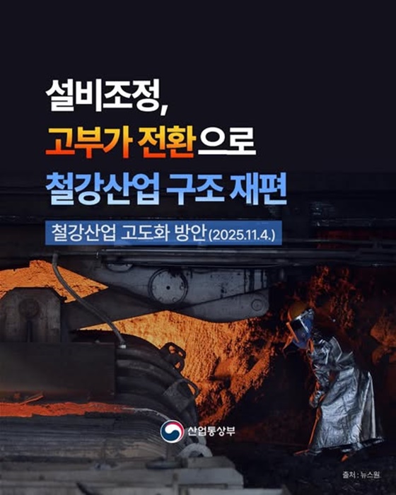 설비조정, 고부가 전환으로 철강산업 구조 재편