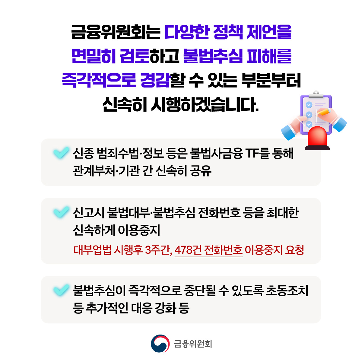 불법사금융·불법추심을 근절하겠습니다. 개정 대부업법 시행 1개월을 맞이 불법사금융·불법추심 근절 현장 간담회