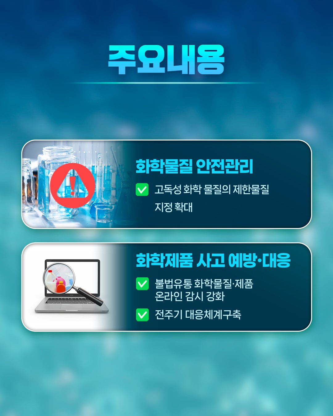 환경부의 국정과제를 소개합니다! [모두가 누리는 쾌적한 환경 구현]