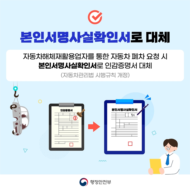불필요한 인감증명서 요구 대폭 정리했습니다!