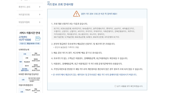 해당 서비스를 통해 조회 가능한 카드사의 종류.