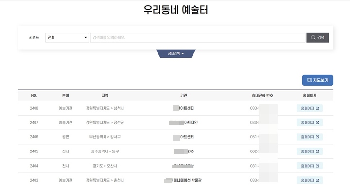 '우리동네 예술터' 메뉴에서는 지역별로 어떤 예술 체험 기관이 있는지를 한눈에 확인할 수 있다.
