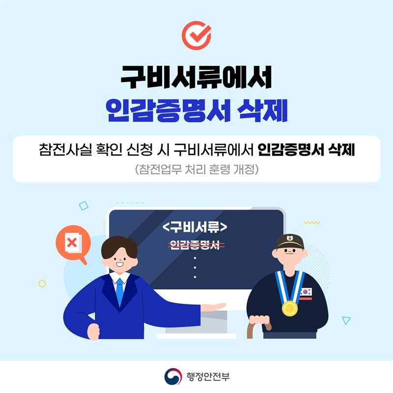 불필요한 인감증명서 요구 대폭 정리했습니다!