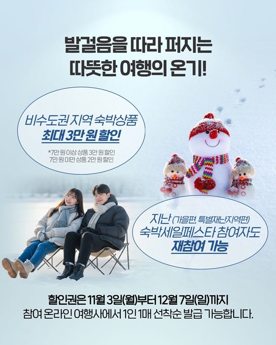 겨울에도 숙박비 부담없이 떠나자!