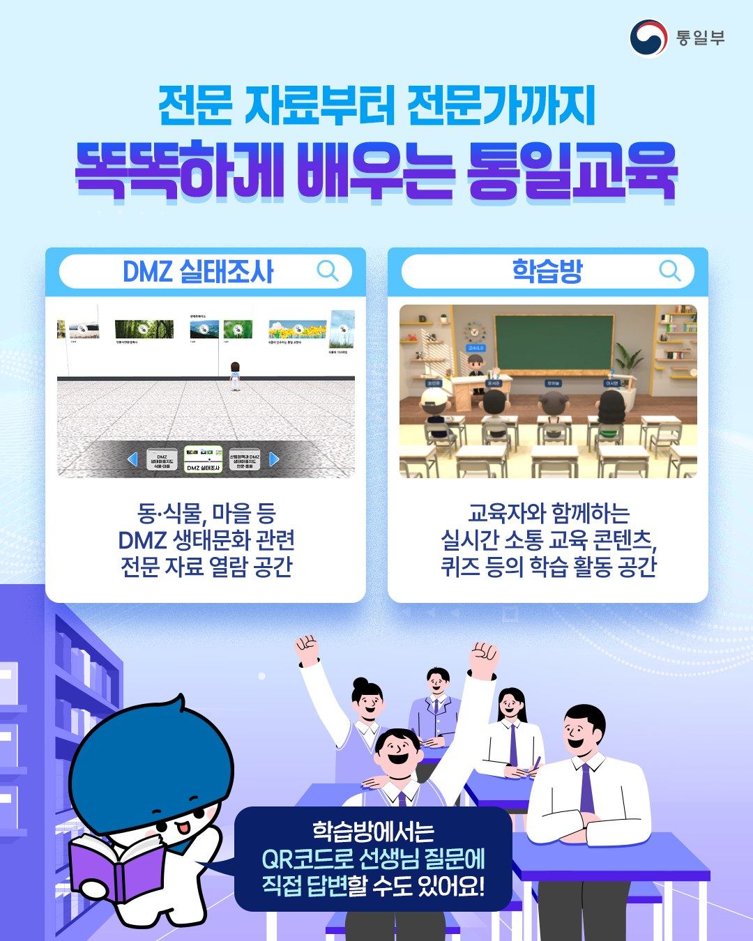 새로운 통일교육 디지털 플랫폼 오픈!