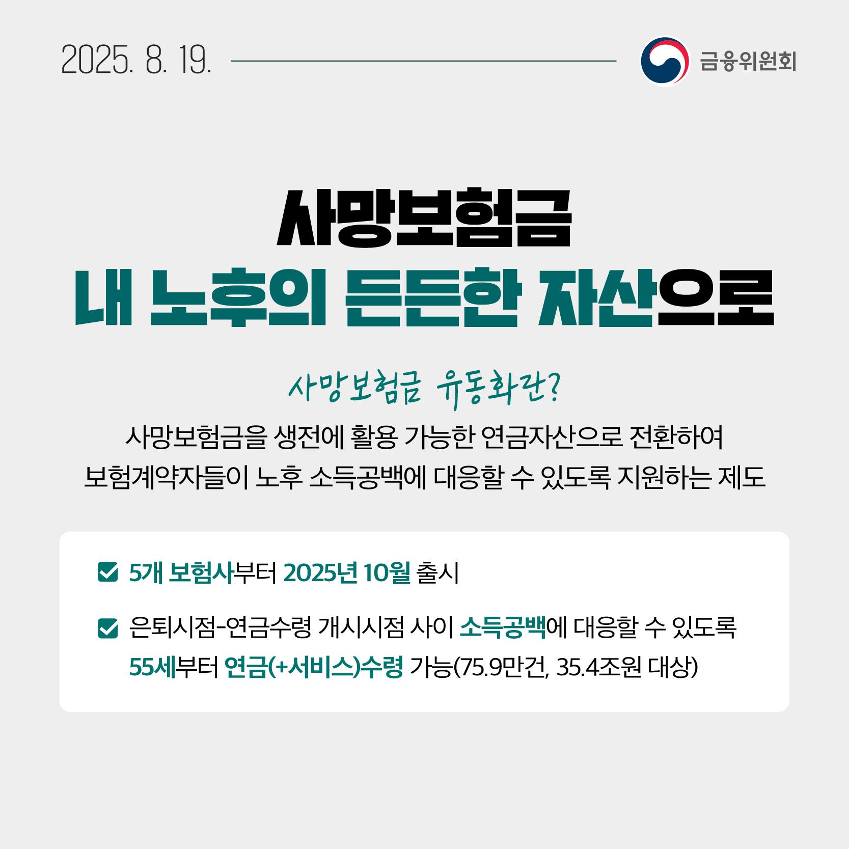 8월 3주, 알아두면 도움되는 금융소식