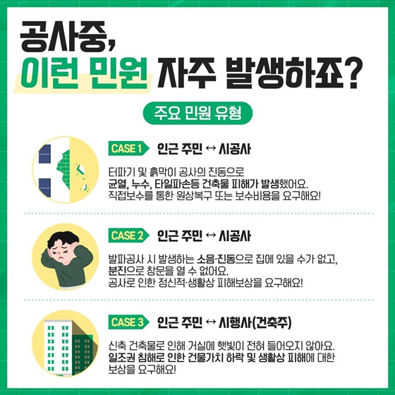 건축분쟁 예방부터 해결까지!