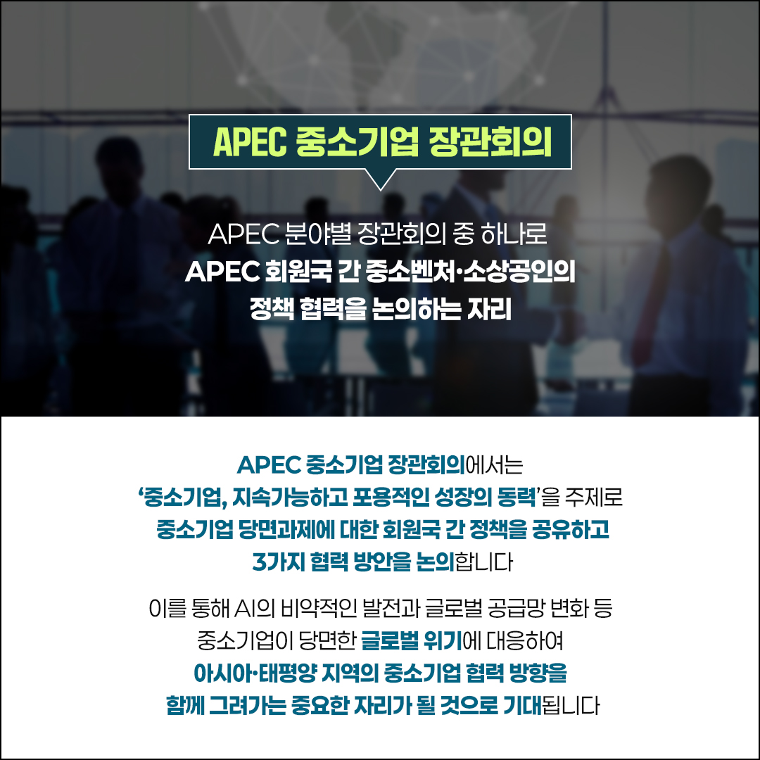 일주일간 펼쳐지는 중소벤처기업 대축제! APEC 중소기업 주간