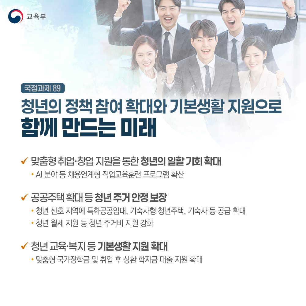 이재명정부 교육분야 국정과제