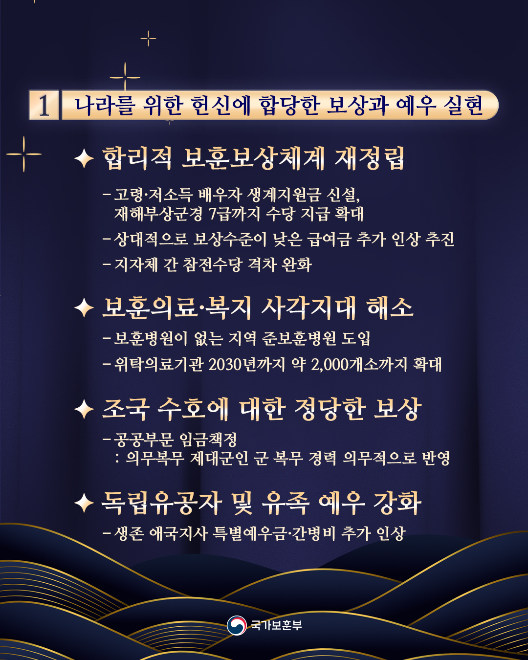 이재명 정부 보훈의 5년 청사진  국가보훈부 국정과제 확정