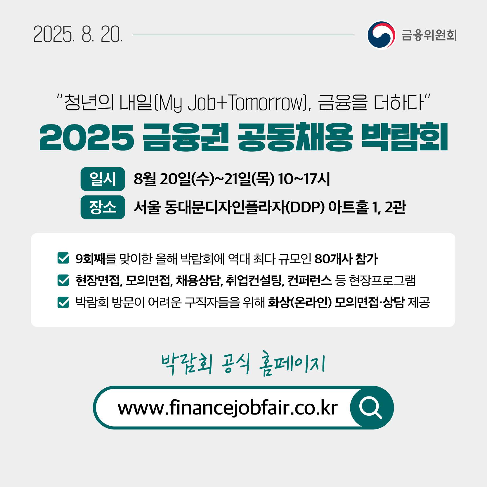 8월 3주, 알아두면 도움되는 금융소식