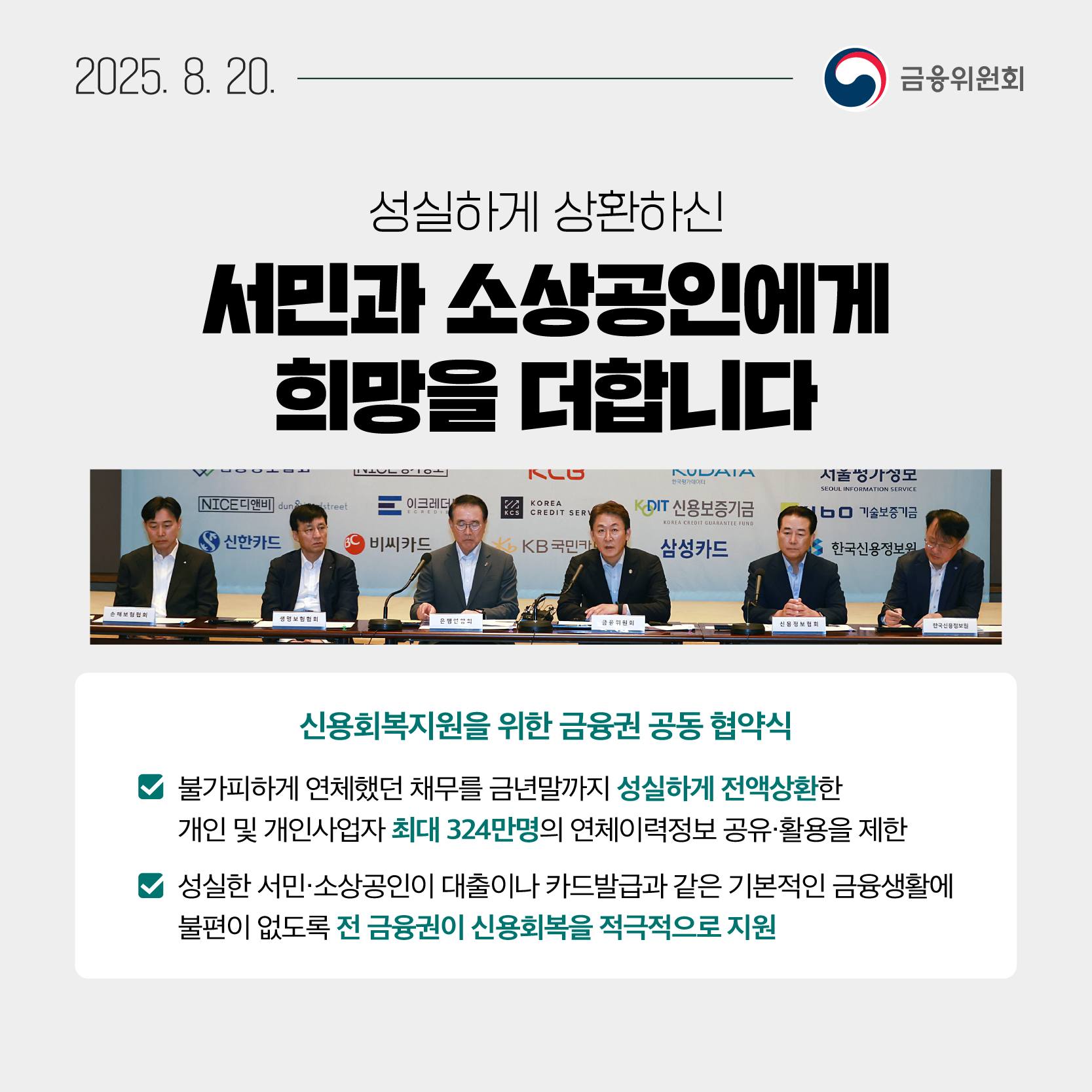 8월 3주, 알아두면 도움되는 금융소식