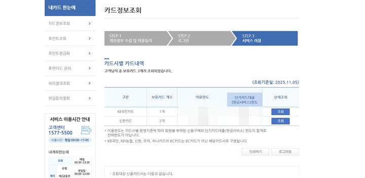 내가 소유하고 있는 카드를 카드사별로 확인할 수 있다.