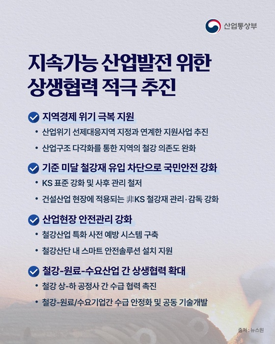 설비조정, 고부가 전환으로 철강산업 구조 재편