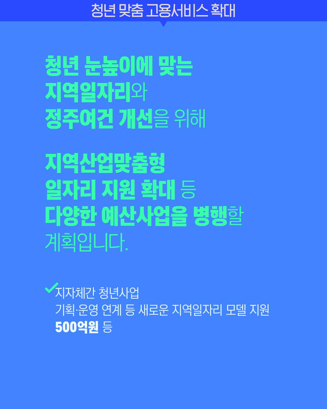 26년 청년일자리 예산 확대! 청년수요가 높은 체감형 사업 중심으로 지원 강화