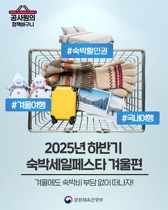 겨울에도 숙박비 부담없이 떠나자!