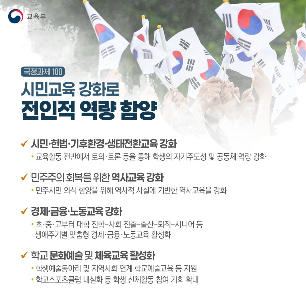 이재명정부 교육분야 국정과제