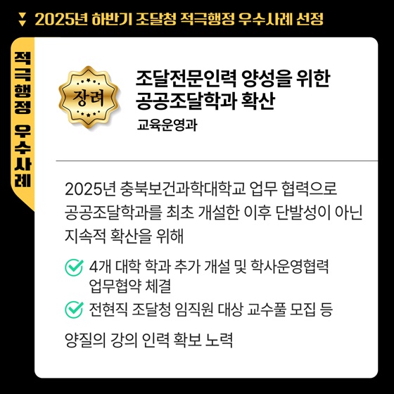 2025년 하반기 조달청 적극행정 우수사례
