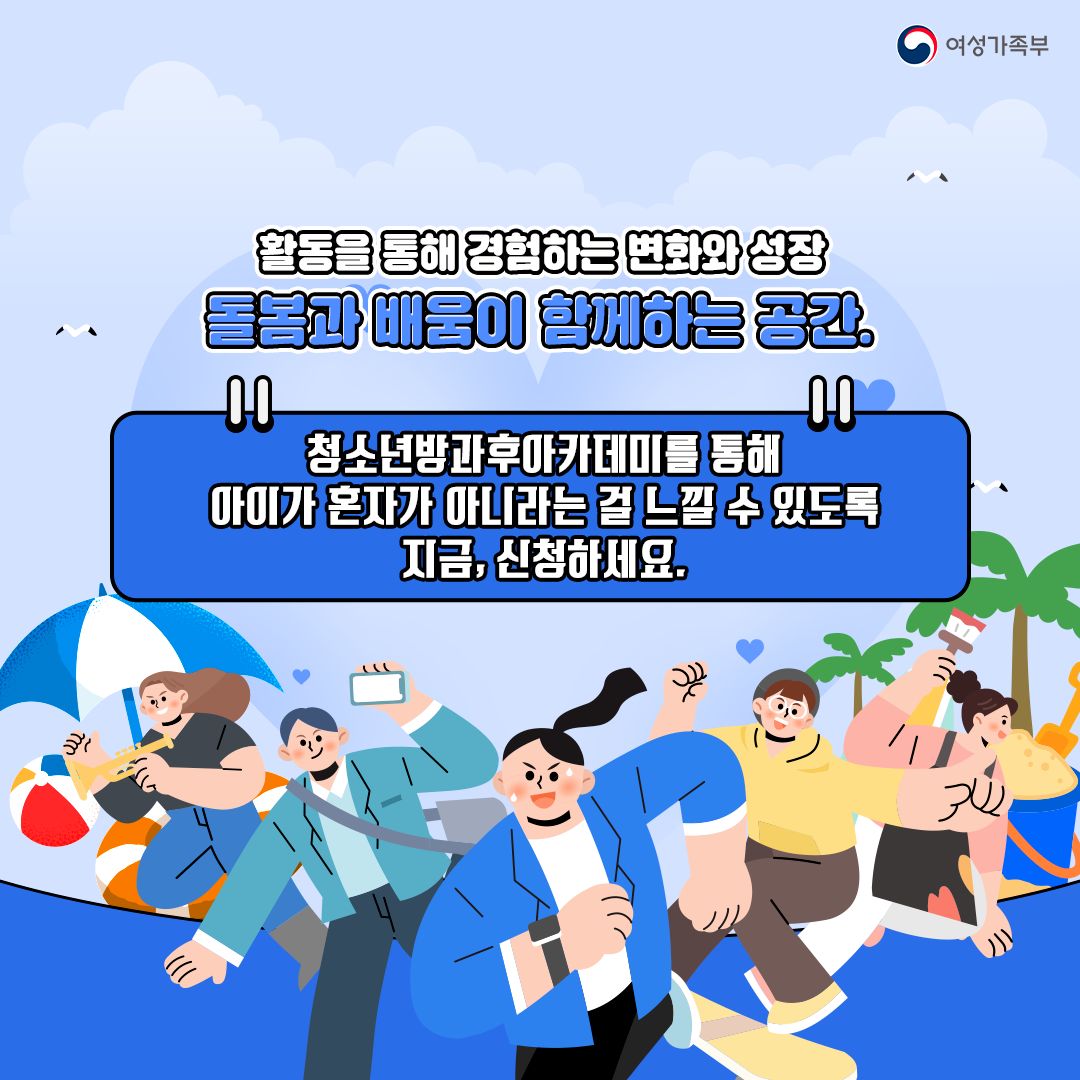 방과 후에도 청소년의 배움과 성장을 지원하는 청소년방과후아카데미