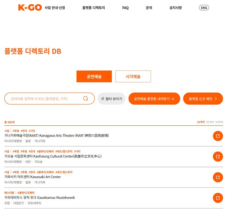 '케이-아츠 온더고' 누리집 캡처(이미지=문체부 제공)