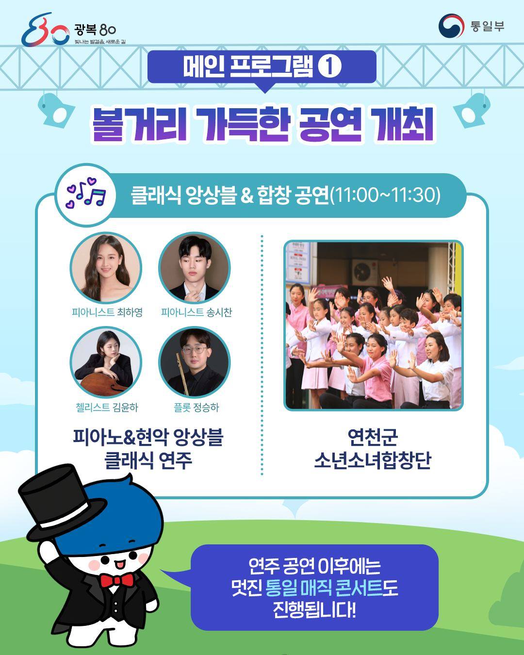 광복 80주년 기념 한반도통일미래센터 대국민 개방행사’