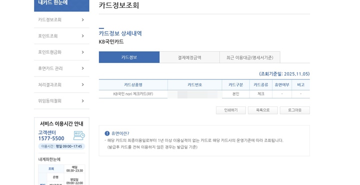 내가 소유하고 있는 카드의 상세정보를 확인했다.
