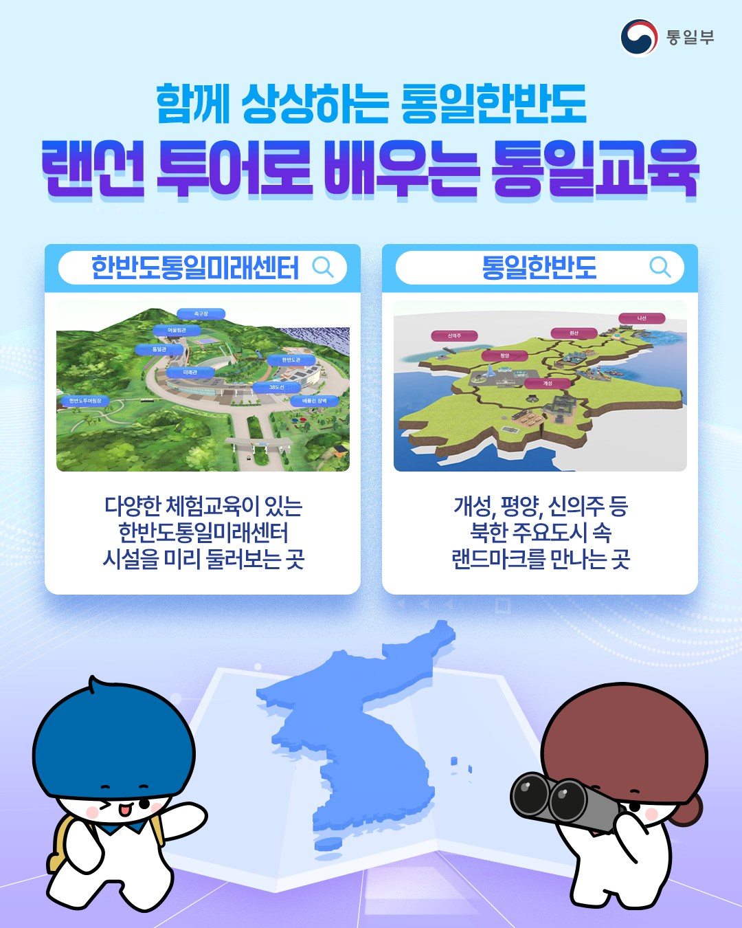 새로운 통일교육 디지털 플랫폼 오픈!