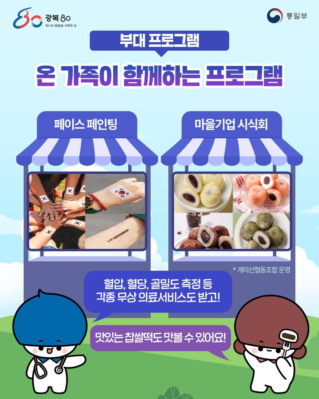 광복 80주년 기념 한반도통일미래센터 대국민 개방행사’