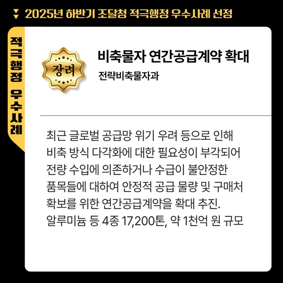 2025년 하반기 조달청 적극행정 우수사례