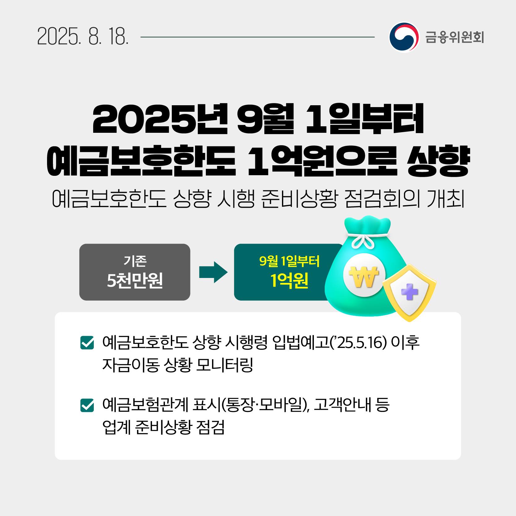 8월 3주, 알아두면 도움되는 금융소식