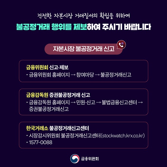 자본시장 불공정거래 신고자 포상금 9,370만 원 지급 의결