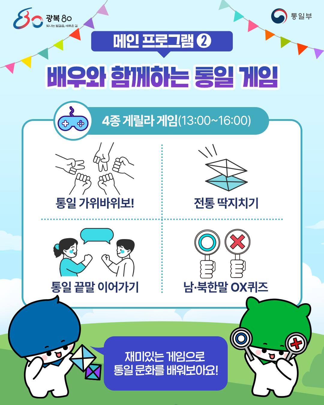 광복 80주년 기념 한반도통일미래센터 대국민 개방행사’