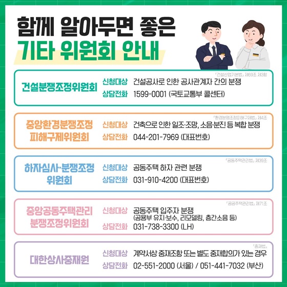 건축분쟁 예방부터 해결까지!