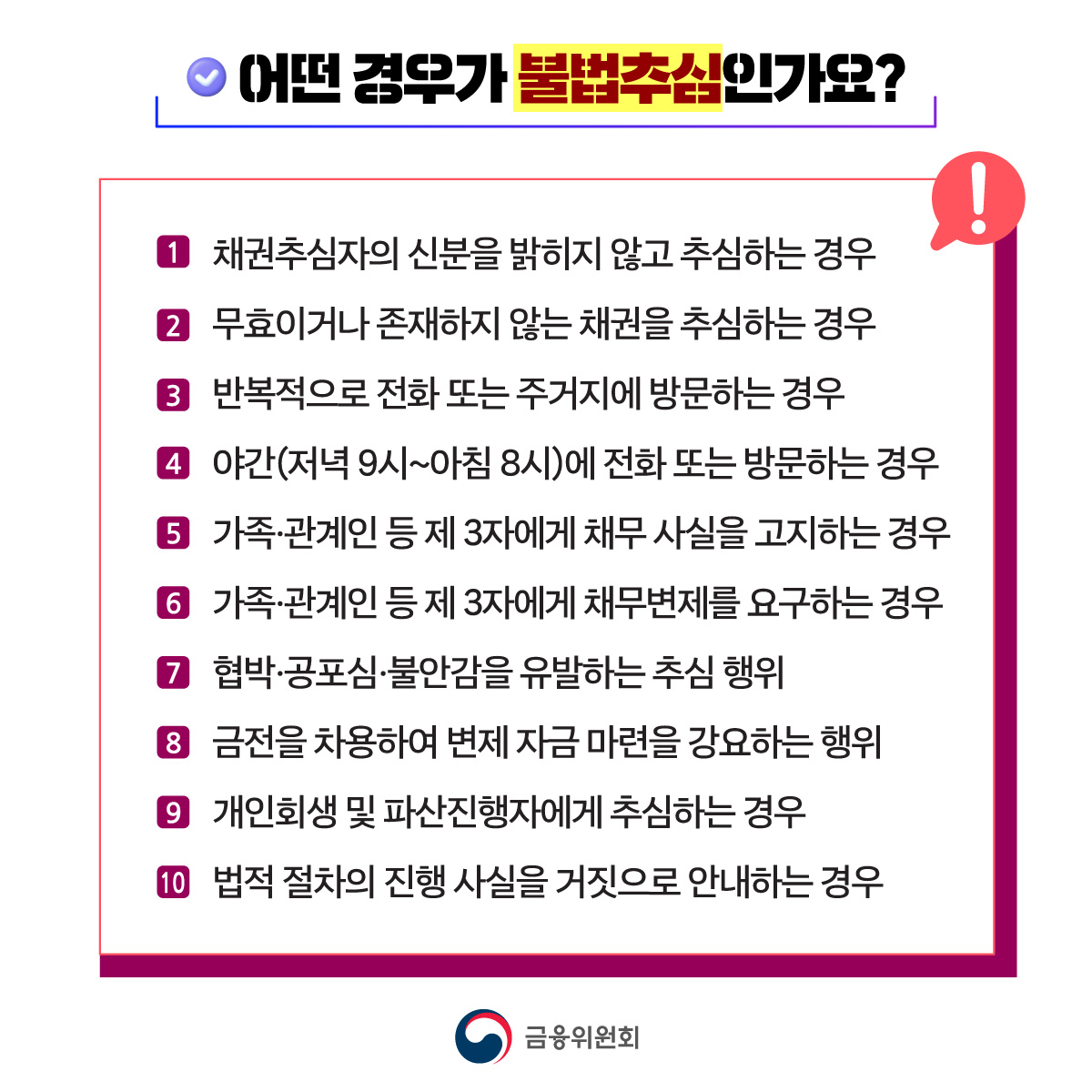 불법사금융·불법추심을 근절하겠습니다. 개정 대부업법 시행 1개월을 맞이 불법사금융·불법추심 근절 현장 간담회