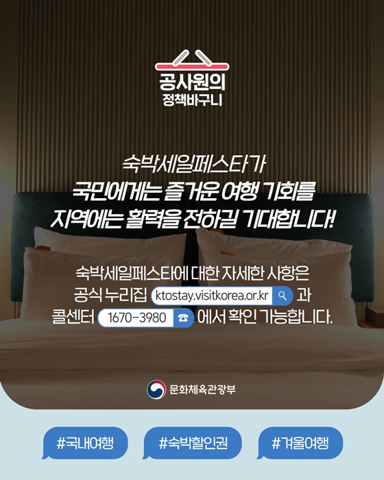 겨울에도 숙박비 부담없이 떠나자!