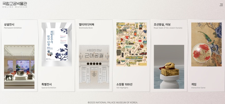 온라인에서 전시와 유물을 관람할 수 있는 온라인 국립고궁박물관. (출처=온라인 국립고궁박물관)