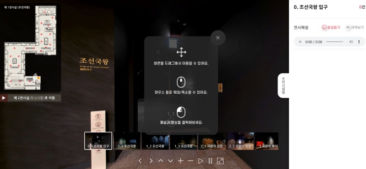 마우스로 이동할 수 있는 상설전시관 VR 관람 모습. (출처=온라인 국립고궁박물관)